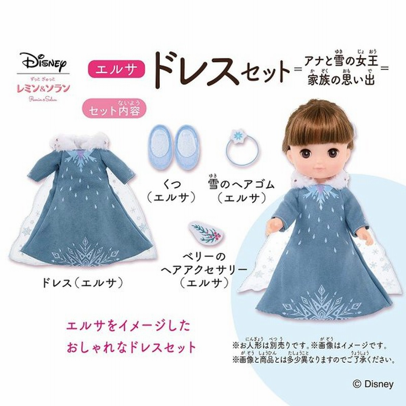 ずっと ぎゅっと レミン ソラン アナと雪の女王 家族の思い出 エルサ ドレスセット 通販 Lineポイント最大0 5 Get Lineショッピング