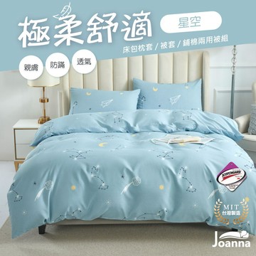 台灣製 萊賽爾床包 單人/雙人/加大/特大 兩用被/床單/床包組/四件組/被套/涼感/三件組【星空】Joanna