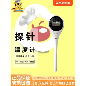 展藝探針式食品溫度計烘培廚房測水溫油溫奶溫面包電子精準測量計