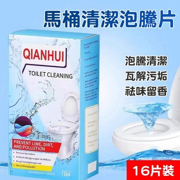 速發🚀馬桶泡騰片 強效款 馬桶清潔錠 馬桶清潔 馬桶清潔劑 清潔錠 廁所清潔錠 馬桶除臭 馬桶自動清潔劑 馬桶水箱清潔錠