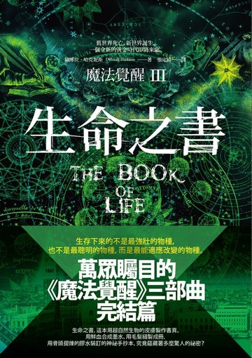 【電子書】魔法覺醒III：生命之書