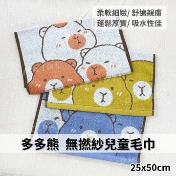 無撚紗 多多熊純棉兒童毛巾 || 可愛動物蓬鬆洗臉巾 水豚圖案吸水小毛巾童巾 台灣現貨 || 愛亂買