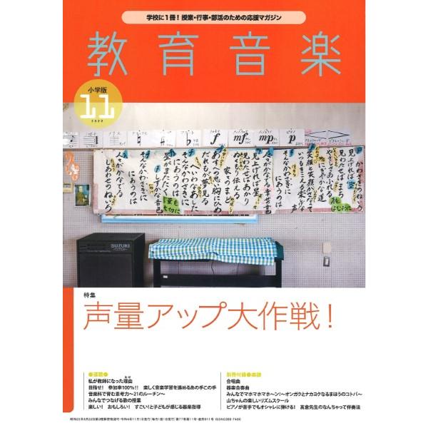 教育音楽 小学版 2022年11月号