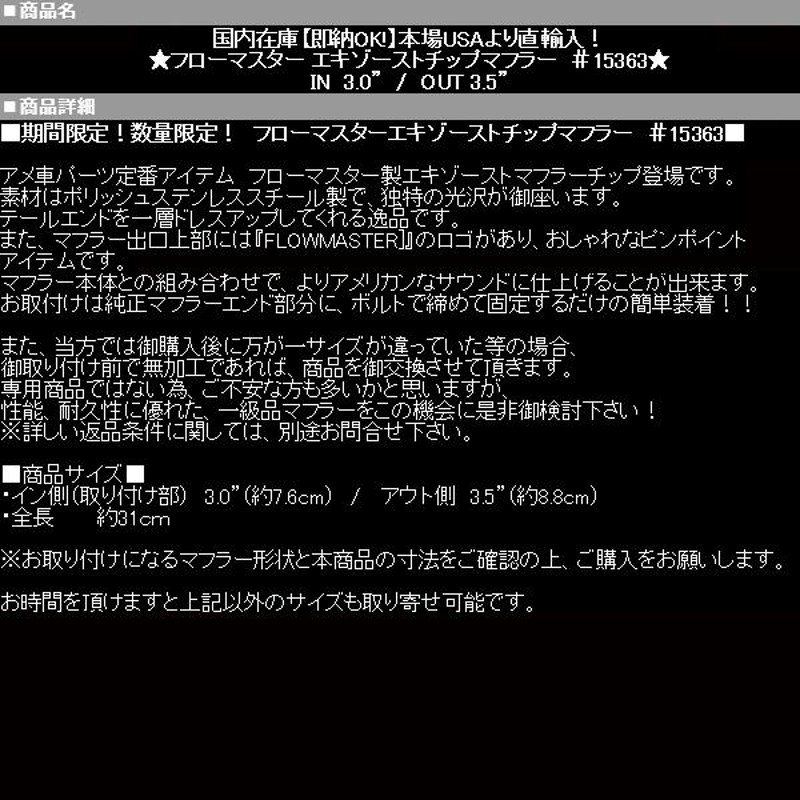 ☆フローマスター フロマス ステンレス テール チップ カッター #15363 【適合 エスカレード サバーバン タホ ハマー タイコ マフラー  F023 | LINEショッピング