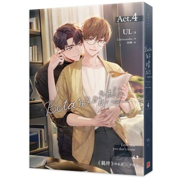 Beta的暗戀(4)