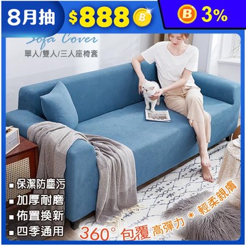 北歐時尚彈力沙發套 多色任選