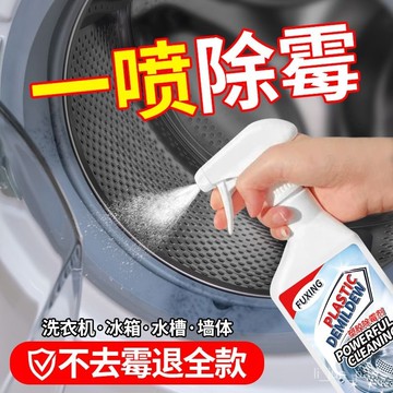 臺灣倉🙌8H出🔥洗衣機膠圈除黴劑黴黴點清洗冰箱膠條髮黴水池瓷磚除黴神器塑料