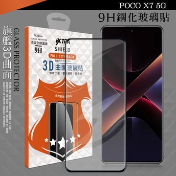 VXTRA 全膠貼合 POCO X7 5G 3D滿版疏水疏油9H鋼化頂級玻璃膜(黑)