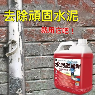 🤘蝦米優選🤘水泥疏通劑 管道溶解劑 下水道廁所管道堵塞疏通 沙子強力分解神器 裝修水泥管道剋星 淤泥管道清 I3SO