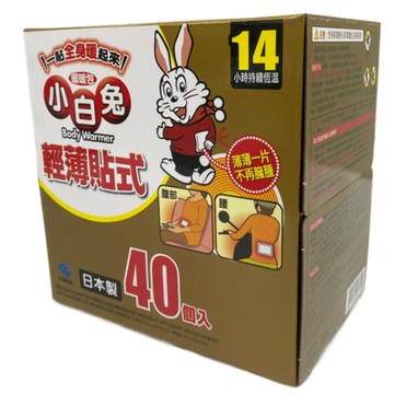 小白兔 暖暖包 貼式40入