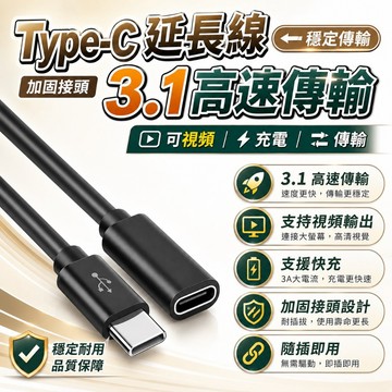 免運隔日到貨 Type-C 延長線 3.1 公對母 100W 公對母延長線 可視頻 編織線 充電線 高速傳輸 數據線