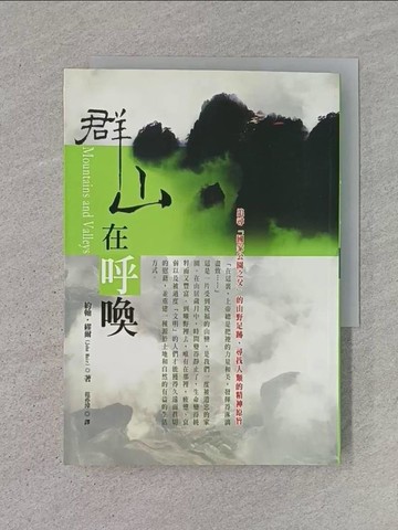 【書寶二手書T1／翻譯小說_U6F】群山在呼喚_約翰．繆爾,  范亦漳