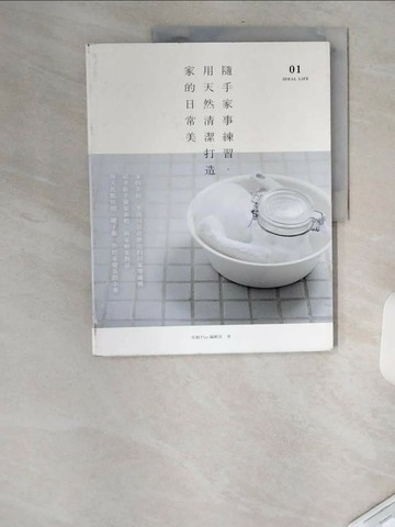 【書寶二手書T8／設計_TXU】隨手家事練習，用天然清潔打造家的日常美_收納Play編輯部