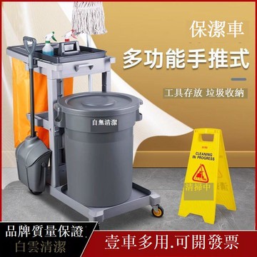 免運 佈草車 保潔車 保潔工作車 白云清潔多功能清潔手推車保潔車酒店物業餐廳工具車清包車布草車 可開發票 全館五折 工廠現貨直銷 新品特價 b9081