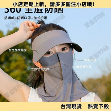【特惠】防曬 防曬面罩 遮陽防曬口罩 騎車口罩 防塵口罩 輕薄透氣 護脖三合一防曬面罩