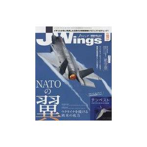 中古ミリタリー雑誌 J-Wings 2022年10月号