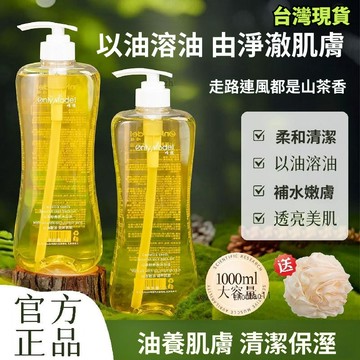 有貨在臺🚀99免運🚀Onlymodel唯模山茶籽沐浴油溫和清潔補水持久留香滋潤養膚沐浴露