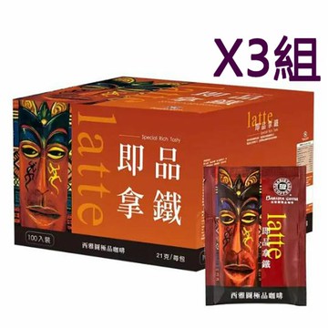 [COSCO代購6]  W56879 西雅圖即品拿鐵 21 公克 * 100 包  3組