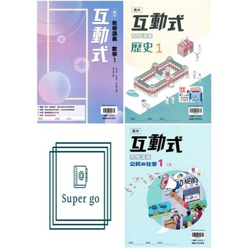 🆕最新版《翰林出版》高中_互動式教學講義_數學(1)/地理(1)/公民1(乙版)_適用高一(115上)🥇速配購🥇