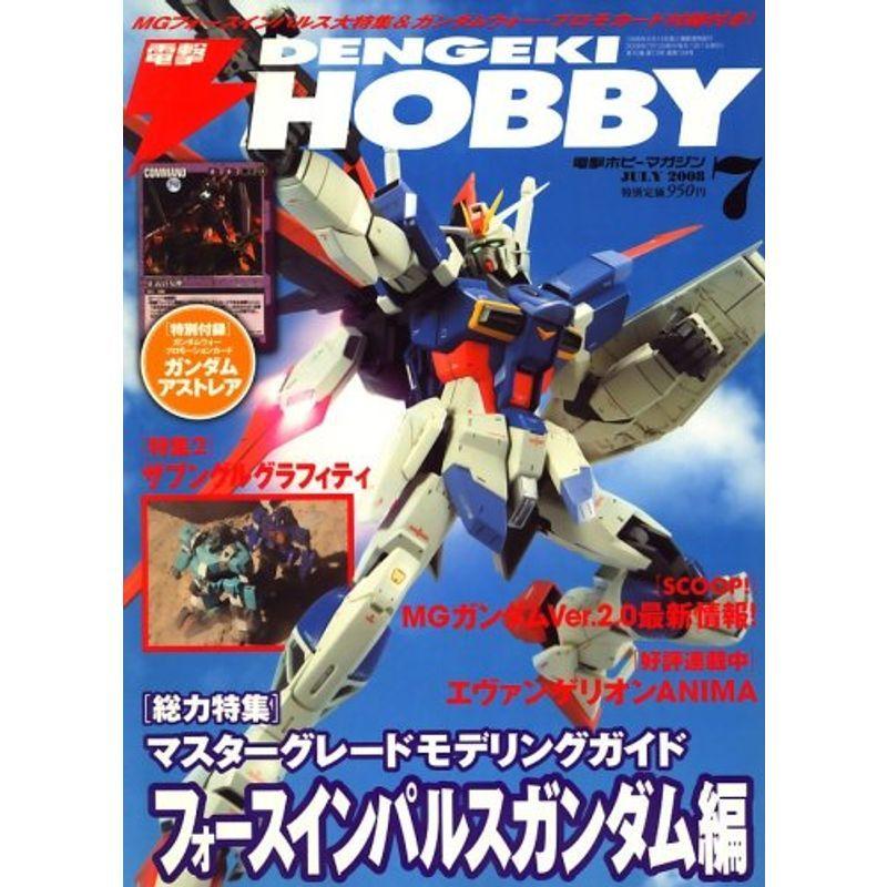 電撃 HOBBY MAGAZINE (ホビーマガジン) 2008年 07月号 雑誌