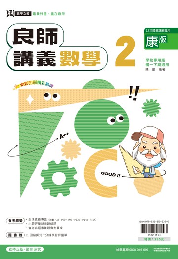 良師康版數學2