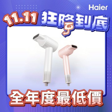 【Haier海爾】養護負離子吹風機C3(業界最高濃度四億負離子/強勁風速/智慧恆溫57℃)