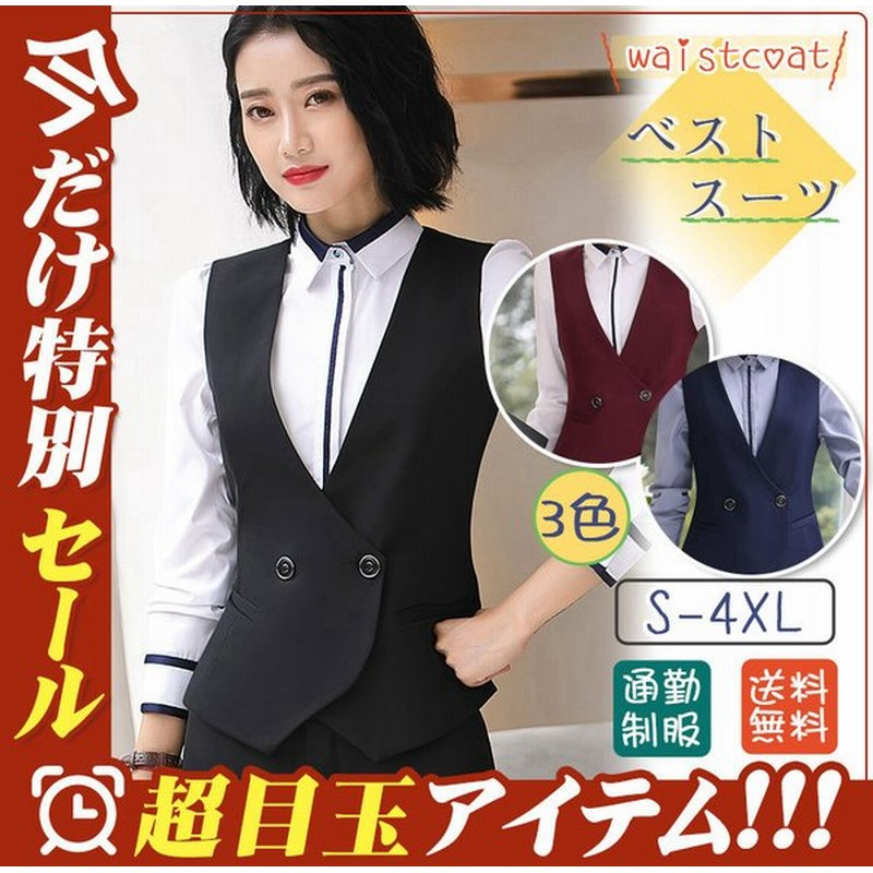 フォーマルベスト レディース ジレベスト ベストスーツ 事務服 ジレ オフィス ビジネス 通勤 無地 無地 制服 Ol 就活 上品 高級感 紳士 通販 Lineポイント最大0 5 Get Lineショッピング