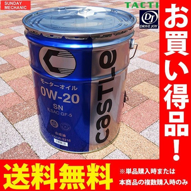 爆売り！ ◇トヨタキャッスル エンジンオイル 20L SP 0W-20 - メンテナンス用品 - www.qiraatafrican.com