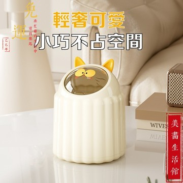 隔日達🔥現貨6H出🔥可愛桌面垃圾桶 桌上垃圾桶 垃圾桶 桌面垃圾桶 北歐風垃圾桶 按壓式垃圾桶 有蓋垃圾桶 按壓式垃圾桶