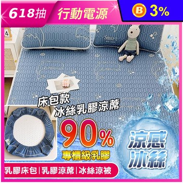 【TengYue】可折疊乳膠冰絲涼蓆床墊附枕套(單人/雙人/加大)+冰絲被/床包