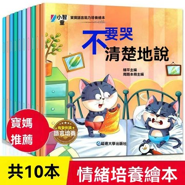 閃發🍎 寶寶繪本 睡前故事書 2-5嵗幼兒圖畵書 早敎繪本 好品格情緒系列繪本：飲水思源 教育繪本 童書 2602