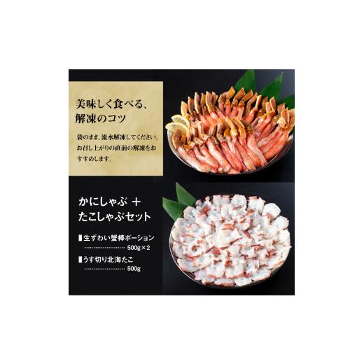 ふるさと納税 北海道 小清水町 たこしゃぶ・かにしゃぶセット