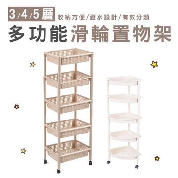WENJIE【HA008】收納架出清 塑膠置物架 置物架 收納架 落地架 浴室架 儲物架 多層架 滾輪收納架 籃子推車