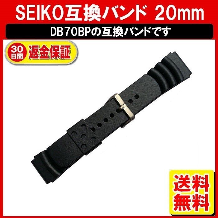 SEIKO セイコー 20mm 互換品 ラバーベルト ウレタンバンド シリコンラバーベルト DB70BP ダイバーバンド 互換品 定形外内-白小プ  通販 LINEポイント最大0.5%GET | LINEショッピング