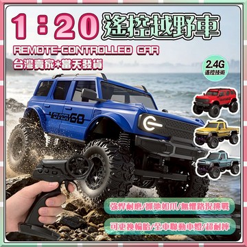 現貨【童玩🎀】越野車 攀爬車 四驅越野車 遙控車 遙控玩具 模型 玩具車 男孩禮物 生日禮物 送禮 遙控越野車 越野車