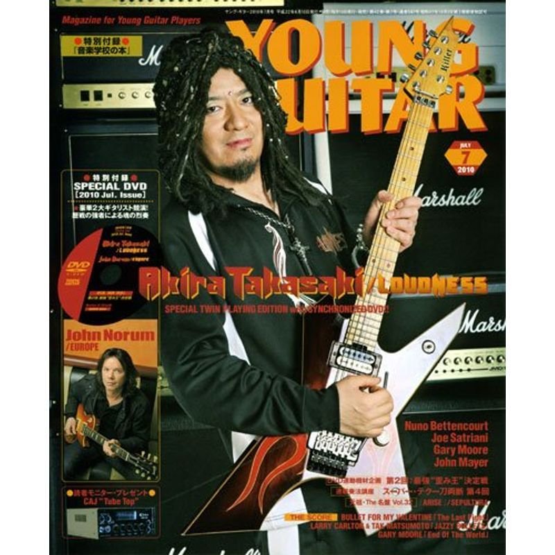 YOUNG GUITAR (ヤング・ギター) 2010年 07月号 雑誌