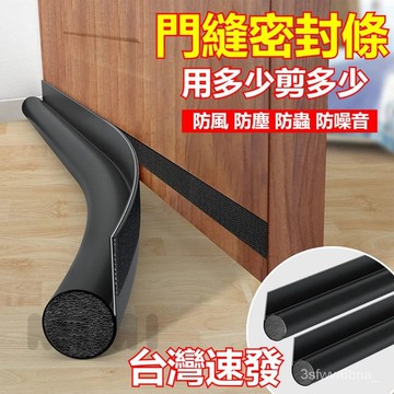 台灣出貨 門窗密封條 通用型 單邊門底密封條防風貼門縫防蟲耐磨皮革自粘魔術貼隔音條 門縫密封條 門縫擋 密封條 門擋條