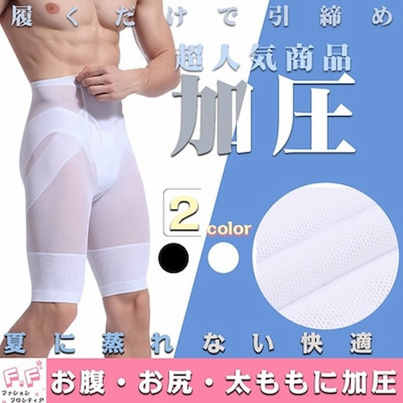 メンズ加圧スパッツ 加圧下着 骨盤 ダイエットインナー 加圧ナウ 発熱 効果 痩せた 発熱インナー ダイエットや腰痛予防にメンズスパッツ 加圧下着 骨盤 ダイエットインナー 加圧 通販 Lineポイント最大1 0 Get Lineショッピング