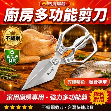 ✨好物優選✨家用廚房剪刀 廚房剪刀 家用專用 剪雞鴨魚 雞鴨大頭剪 加厚鋁合金 專用多功能剪 剪雞骨剪魚 不鏽鋼剪刀