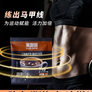 ✅ 現台出貨 ✅ 網紅（喝出馬甲線）速溶特濃美式黑咖啡0蔗糖0脂 雲南小粒 速溶咖啡 健身飲料