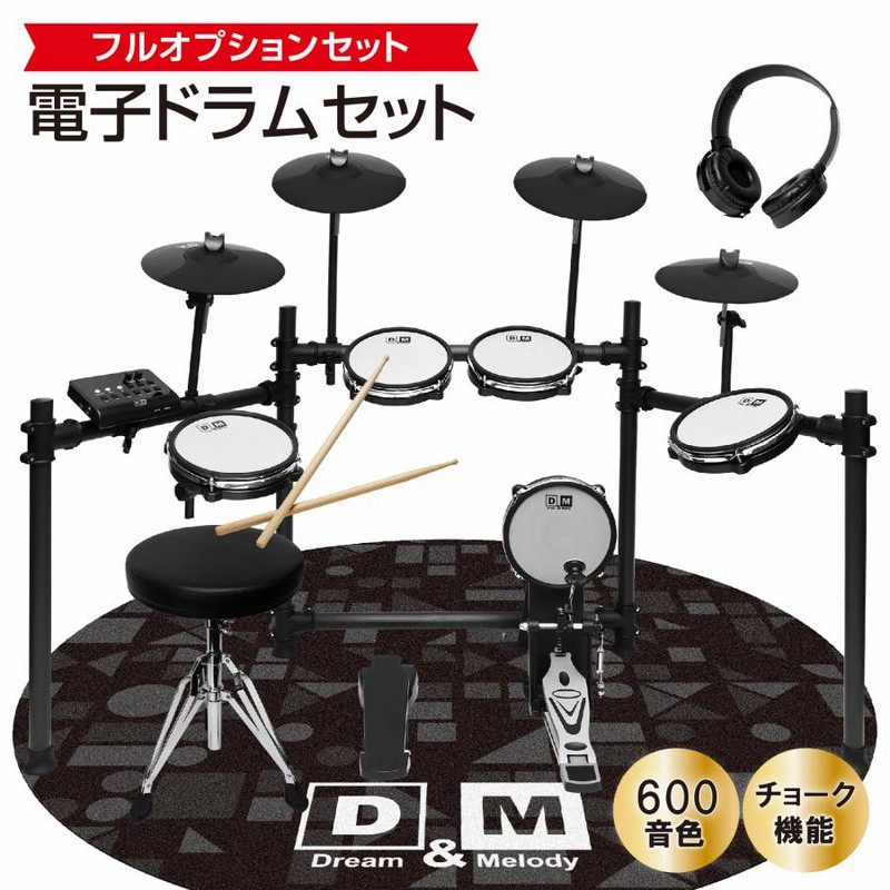 電子ドラム セット 初心者 ドラム ヘッドホン付き シンバル タム D&M 専用マット付 コンパクト 家庭用 練習 USB MIDI機能 日本語説明書  1年保証 | LINEブランドカタログ