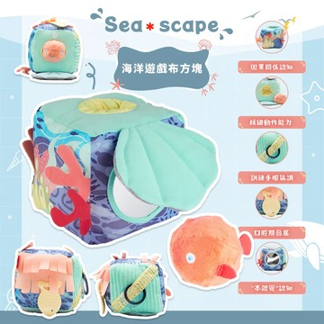 美國 SKIP HOP Seascape海洋遊戲布方塊 5面充滿感官刺激的玩樂細節 探索有趣的海洋世界 異材質面料