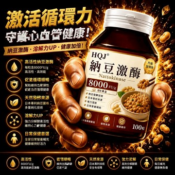 納豆激酶素 高含量20000FU 中老年日常保養100顆/瓶-~CRNRIMEI保健之王