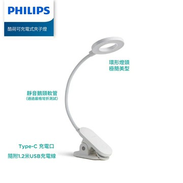 Philips 飛利浦 66200 酷荷充電夾燈 PD063 桌燈 檯燈 CRI90高演色性 自然光 高雄永興照明