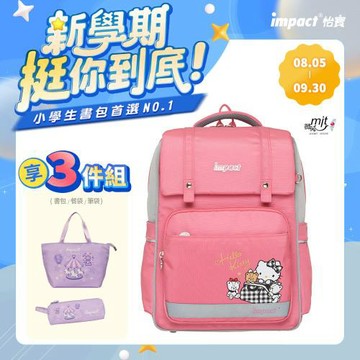 【IMPACT】怡寶 格紋凱蒂經典學院輕量護脊書包-粉色 /個 IMKT507PK