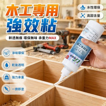 台灣出貨✨ 白膠 木工膠 強力白乳膠 木材修復膠 實木家具黏著劑 椅子板凳補強膠 辦公室DIY黏合劑