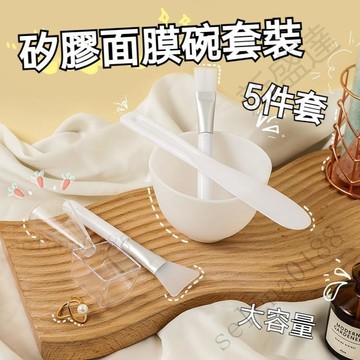 新盛達鋪✴️硅膠面膜碗套裝 5件套 面膜碗套組 面膜碗 DIY面膜碗 美容工具 工具 軟殼膜 軟膜粉 軟殼膜粉專用 刮棒