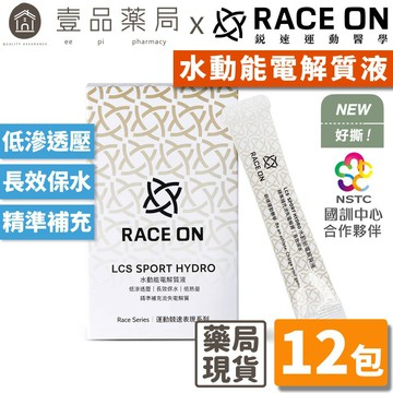 【RACE ON銳速】水動能電解質液 12包/盒 運動健身必備 電解質補充 鈉鉀平衡 快速補水 維持水分平衡【壹品藥局】