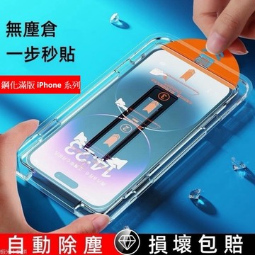 二代 保護貼 手機玻璃貼 適用iPhone 17 16 15 14 pro max 螢幕保護貼 貼膜神器 1H22