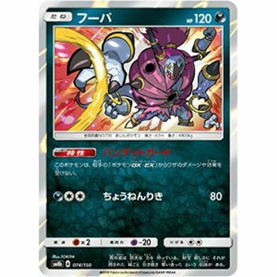 ポケモンカードゲーム Sm8b 074 150 フーパ 悪 ハイクラスパック Gxウルト 中古品 通販 Lineポイント最大1 0 Get Lineショッピング